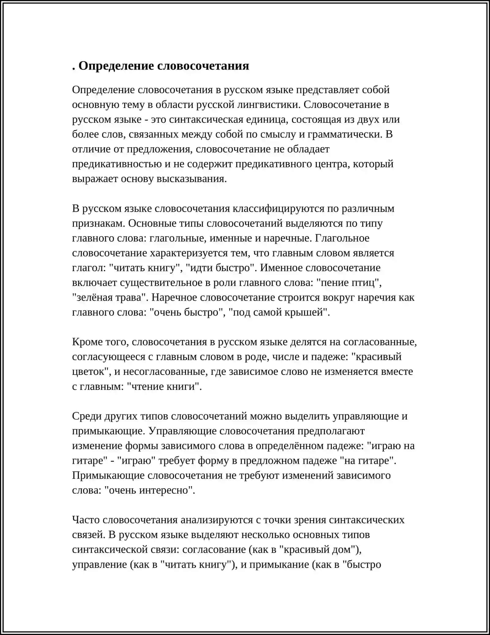 СЛОВОСОЧЕТАНИЕ. КЛАССИФИКАЦИЯ СЛОВОСОЧЕТАНИЙ. ГРАММАТИЧЕСКАЯ СВЯЗЬ В СЛОВОСОЧЕТАНИИ 3
