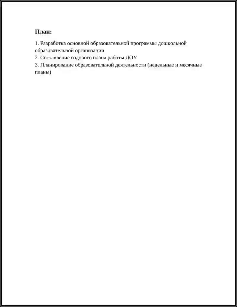 Разработка основной образовательной программы дошкольной образовательной организации 3