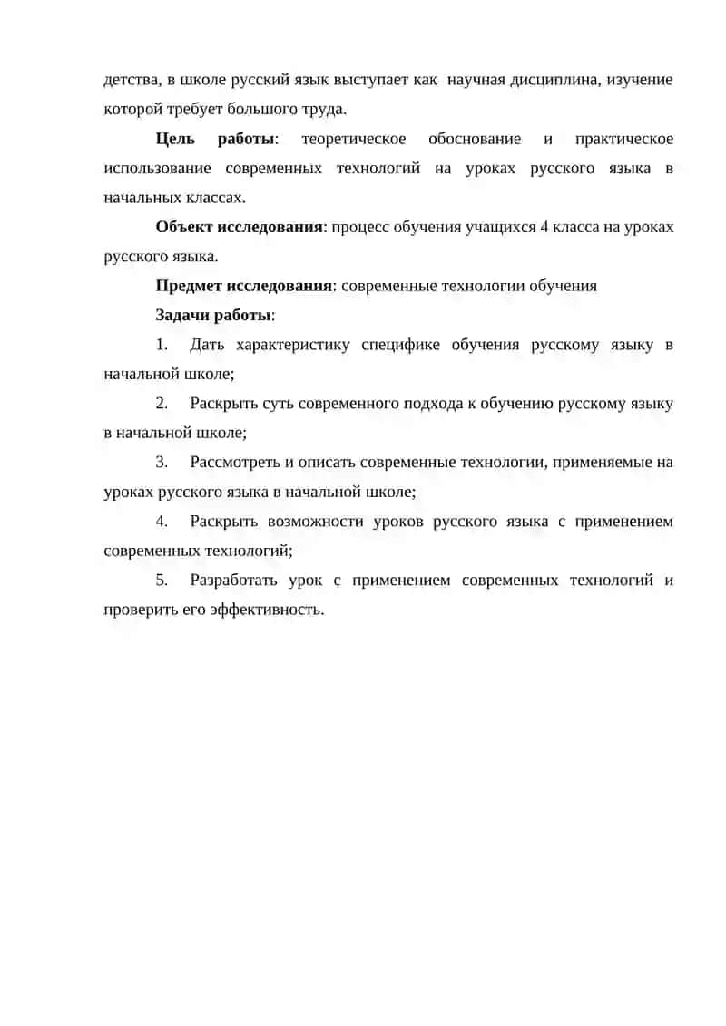 Разработка урока по русскому языку с использованием современных педагогических технологий на тему «морфология» 3