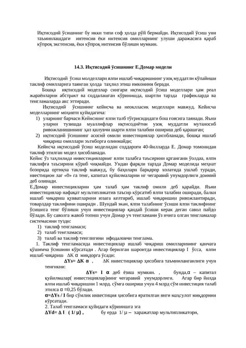 Иқтисодий ўсишнинг умумий тавсифи ва неокейцнсча моделлари 3