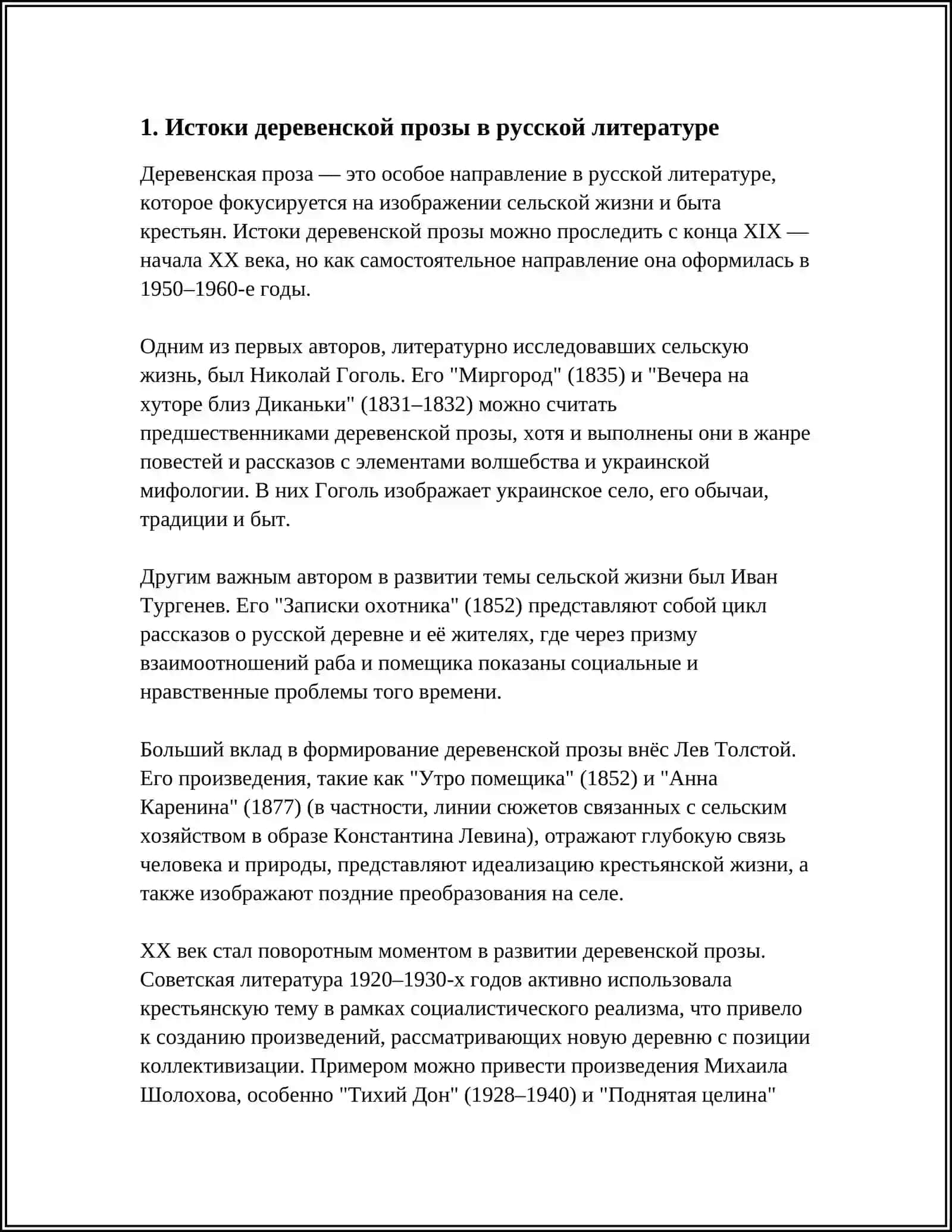Деревенская проза в русской литературе 3
