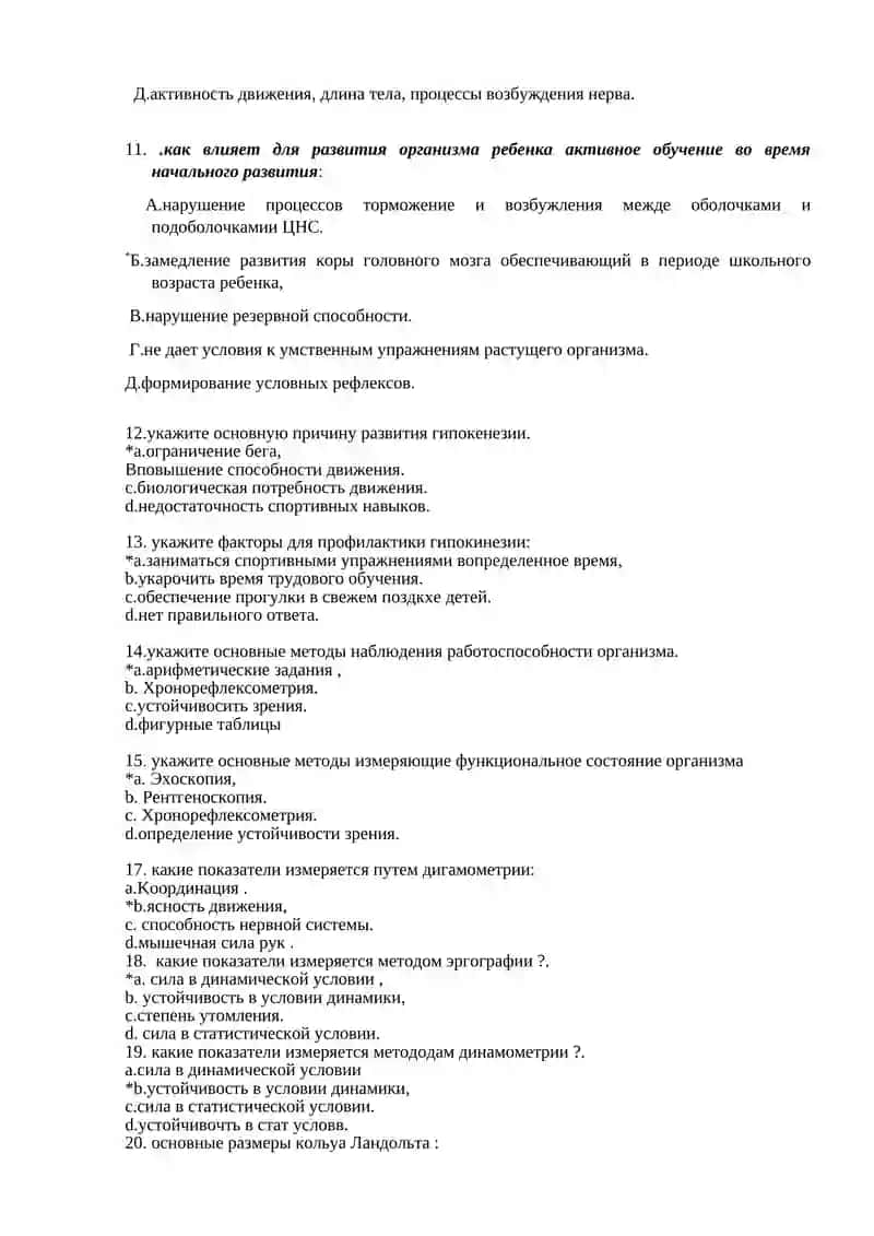 Изучение заболеваемости детей и подростков в коллективе.Пропоганда здорового образа жизни в организациях воздействия опасных факторов и значение гигиены детей и подростков при оздоровительных мероприятиях 3
