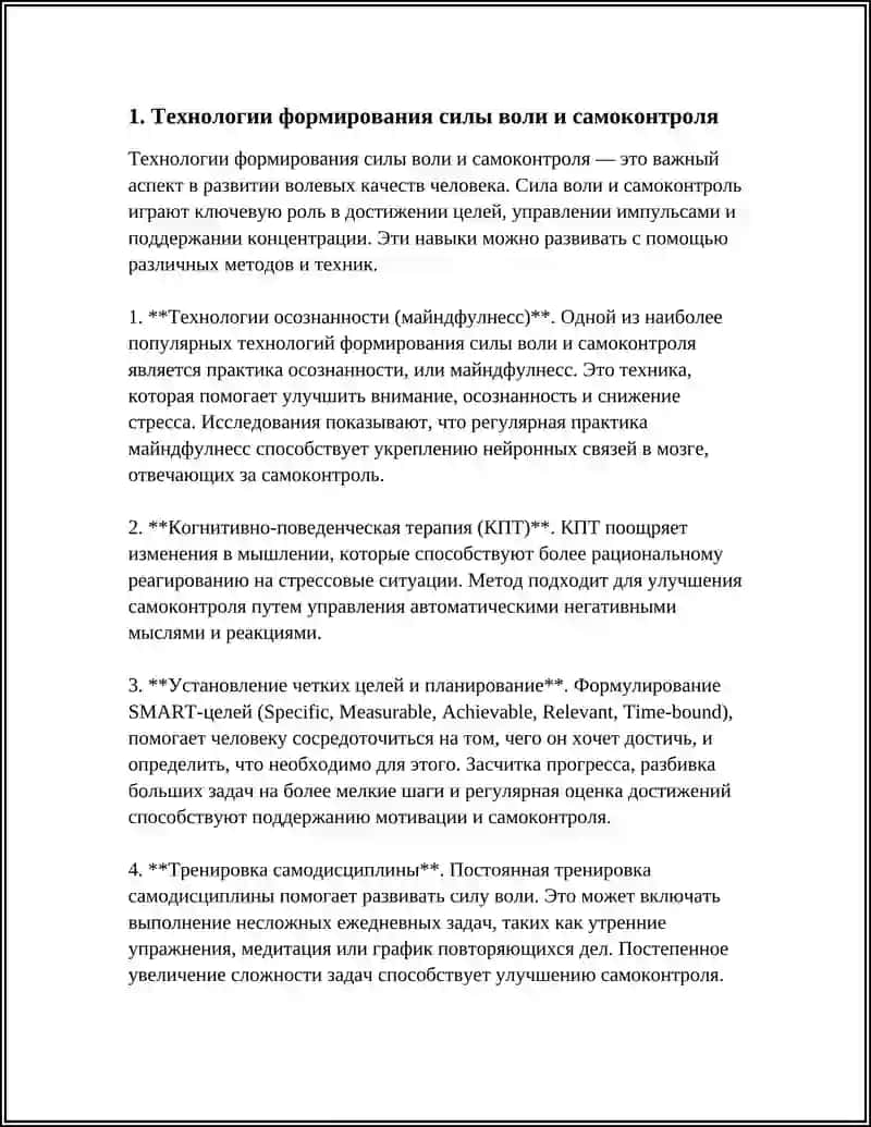 Технологии формирования силы воли и самоконтроля 3