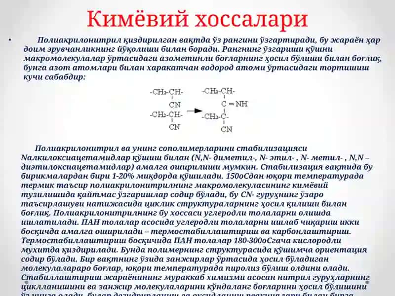 Полиакрилонитрил 3