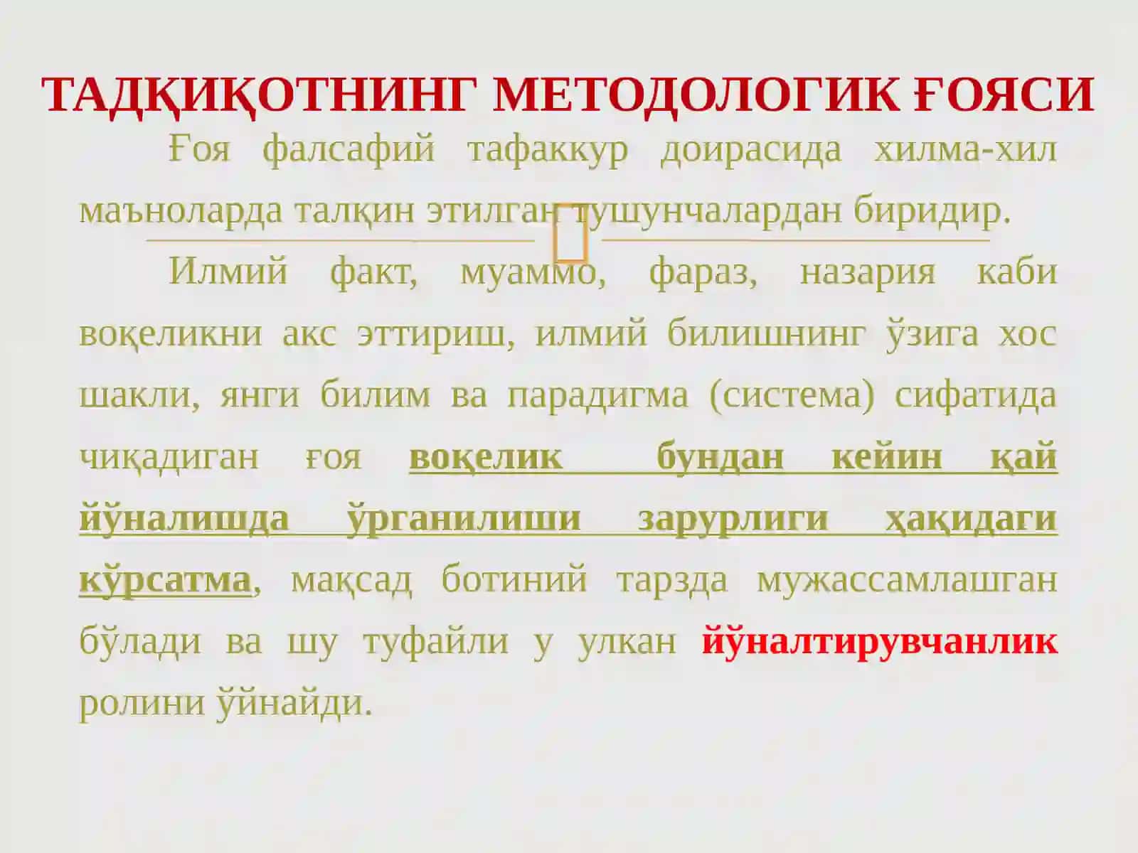 Илмий тадқиқотнинг методологик ғояси, иш дастури ва режаси 3