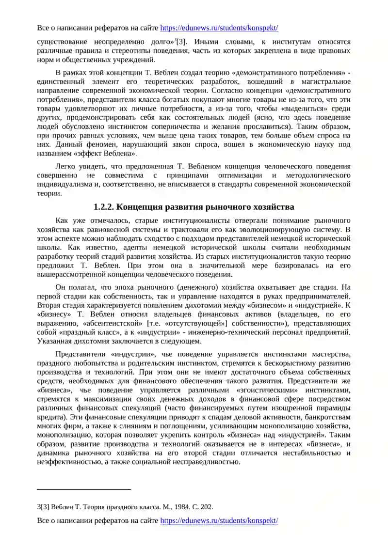 Институционализм 3