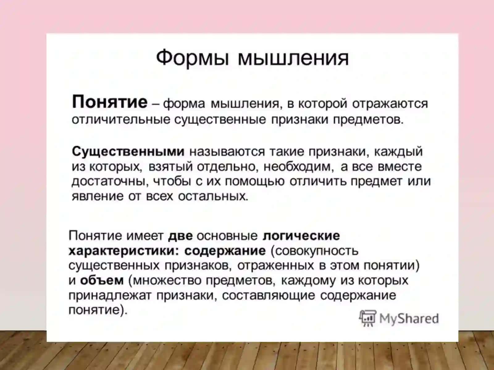 Логика 3