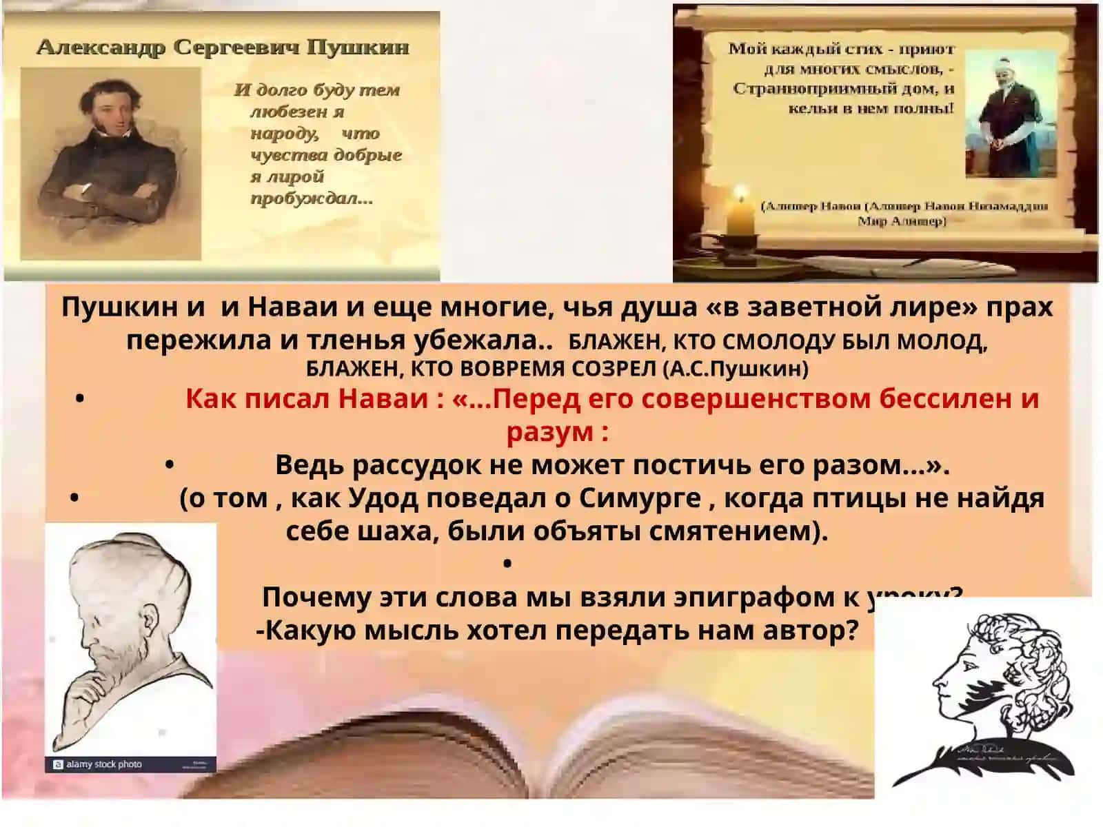 Урок – « Турнир знатоков литературы» по творчеству А.С. Пушкин и Навои 3
