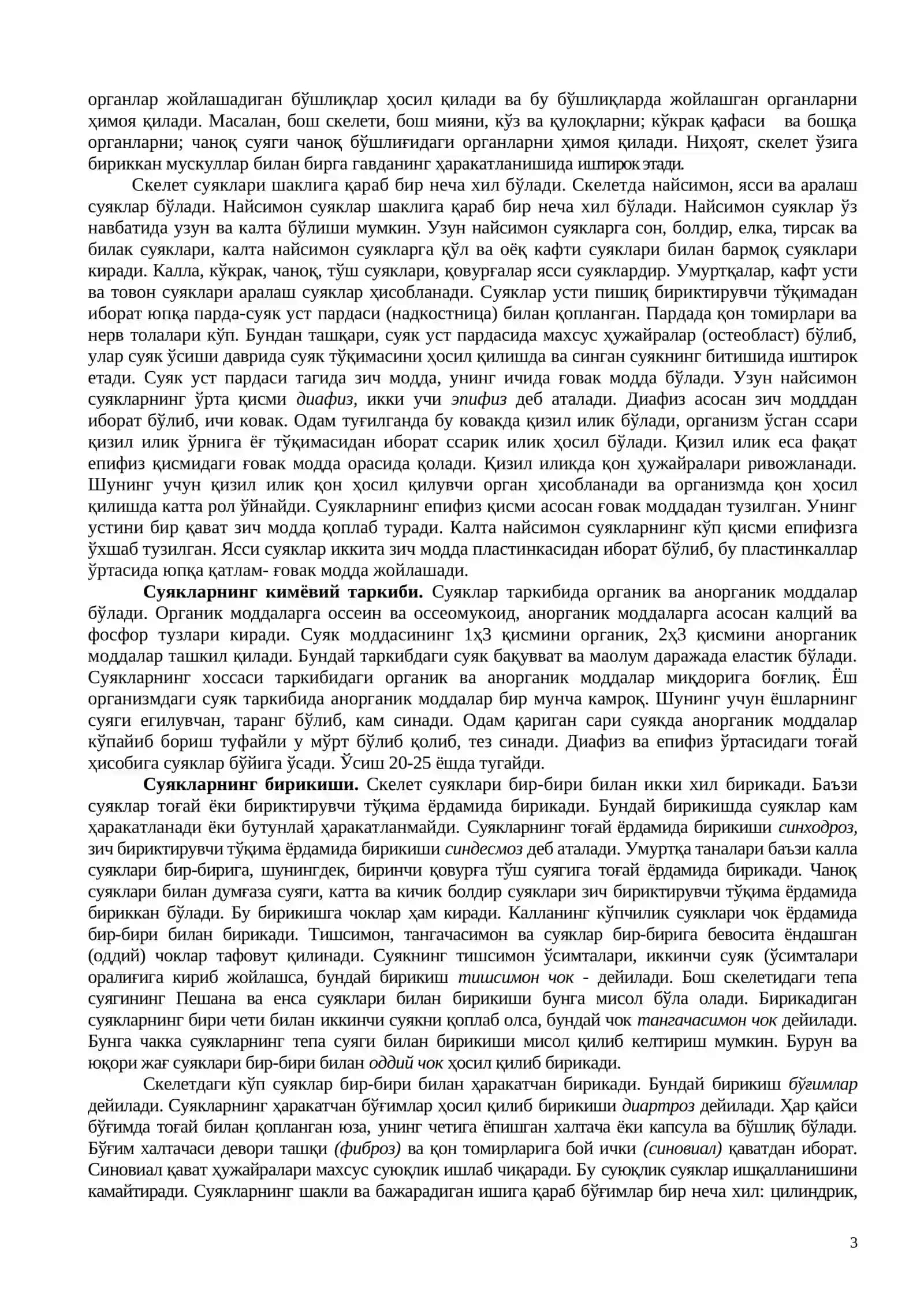 Тиббий Ёрдамнинг Анатомо-Физiологик Асослари 3