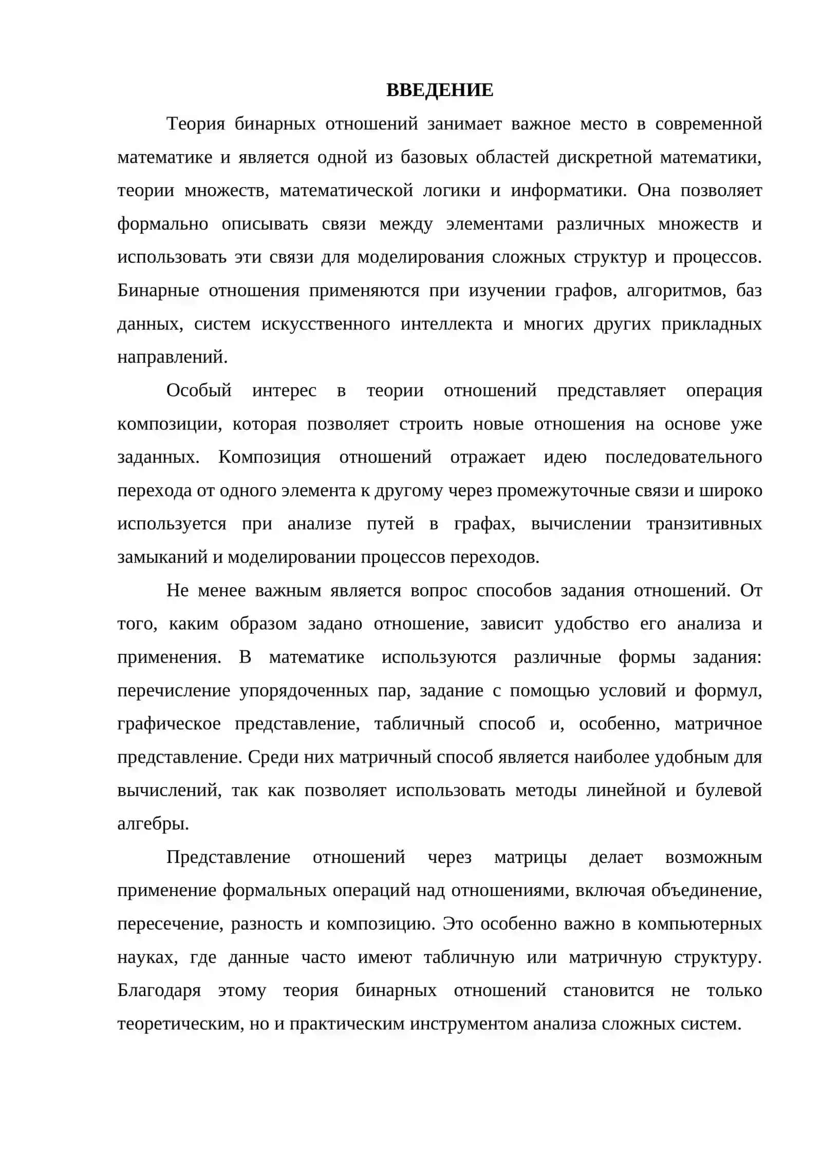 Композиция отношений. Способы задания и определения через матрицы 3