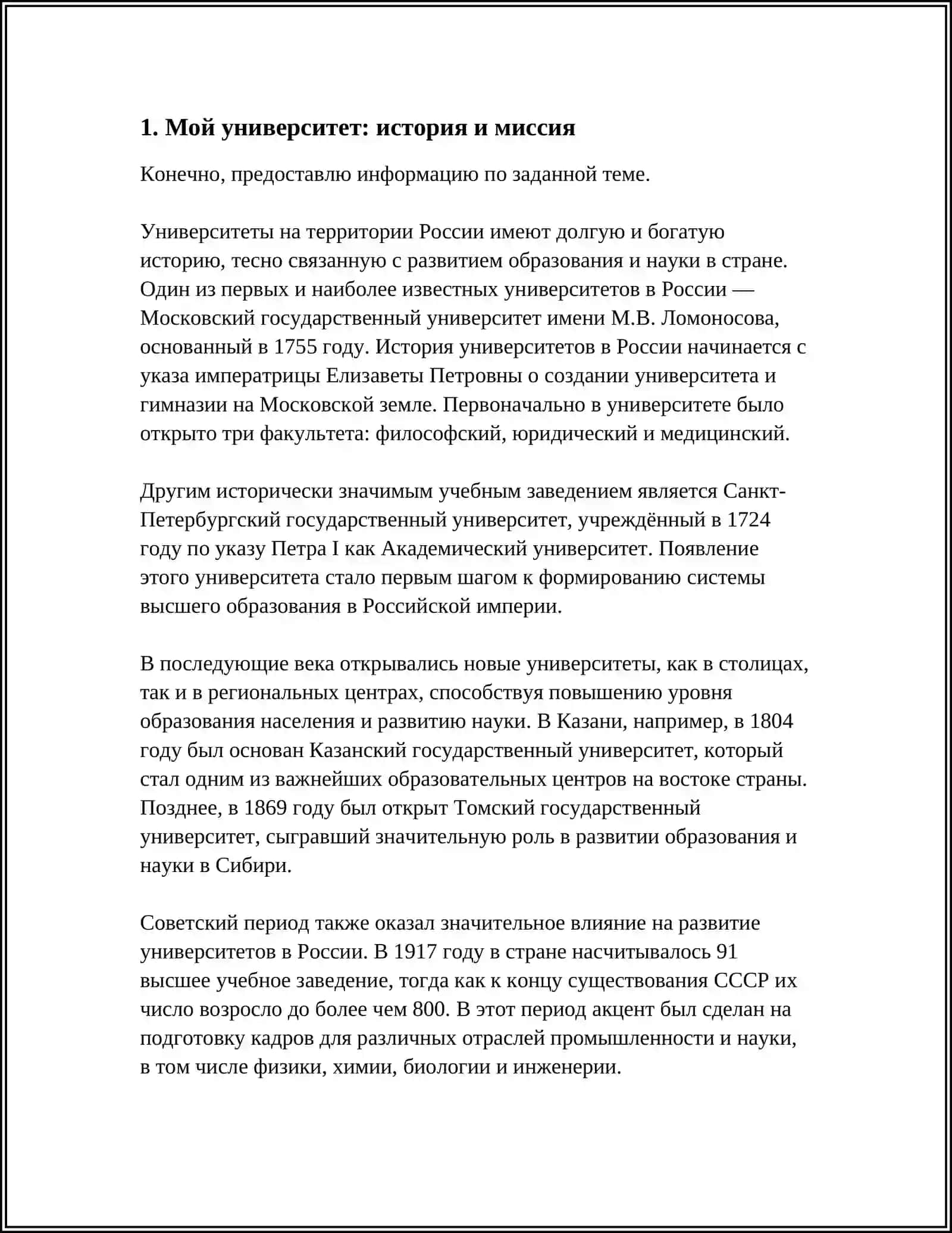 Мой университет: история и миссия 3