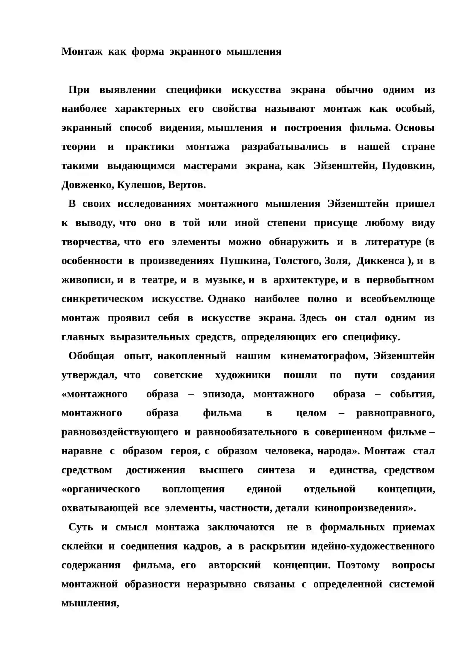 Компюторная технология и его значение в монтажном искусстве 3