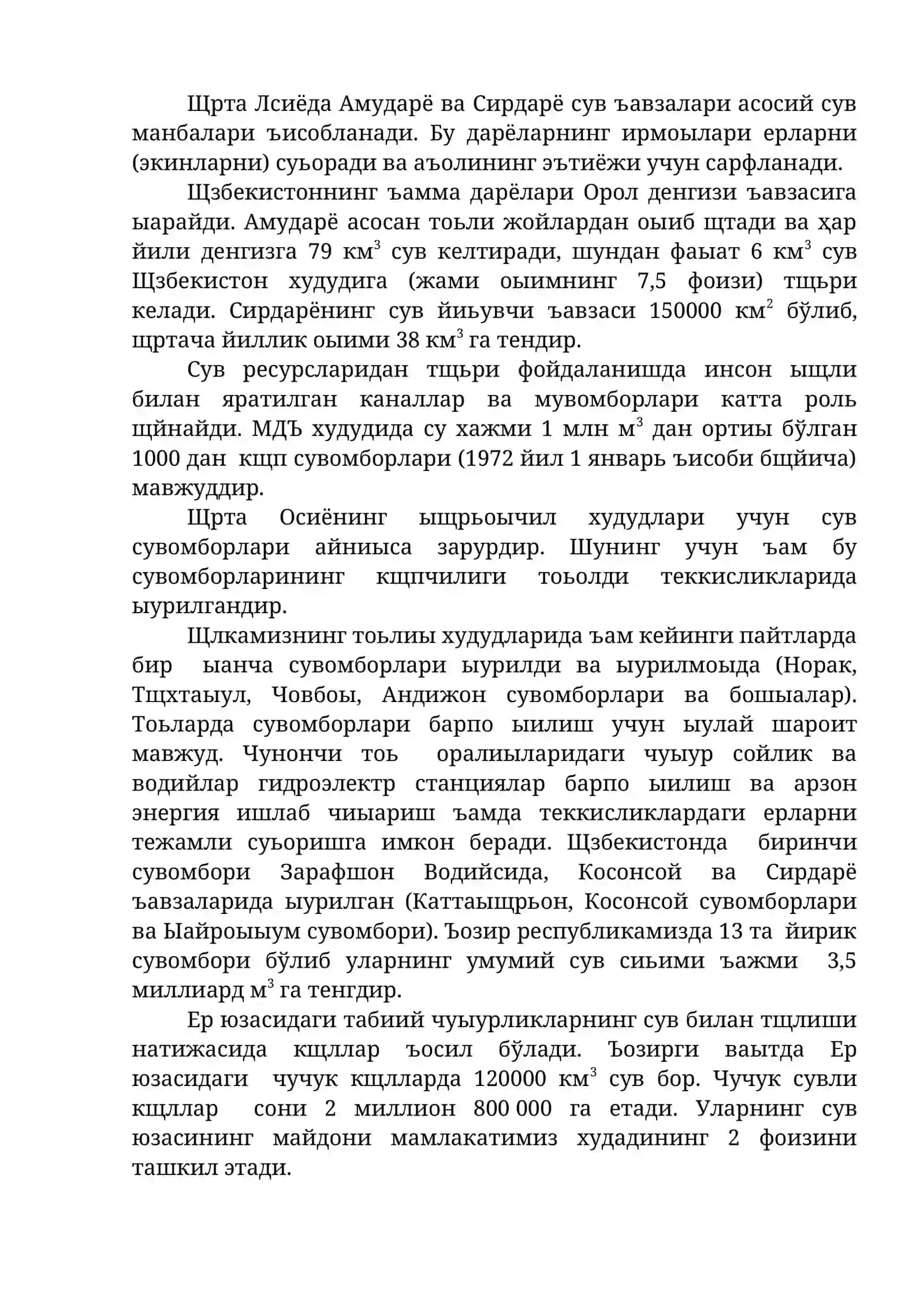 ЧУЧУК СУВ МУАММОСИ ВА УНИНГ РЕЗЕРВЛАРИ 3
