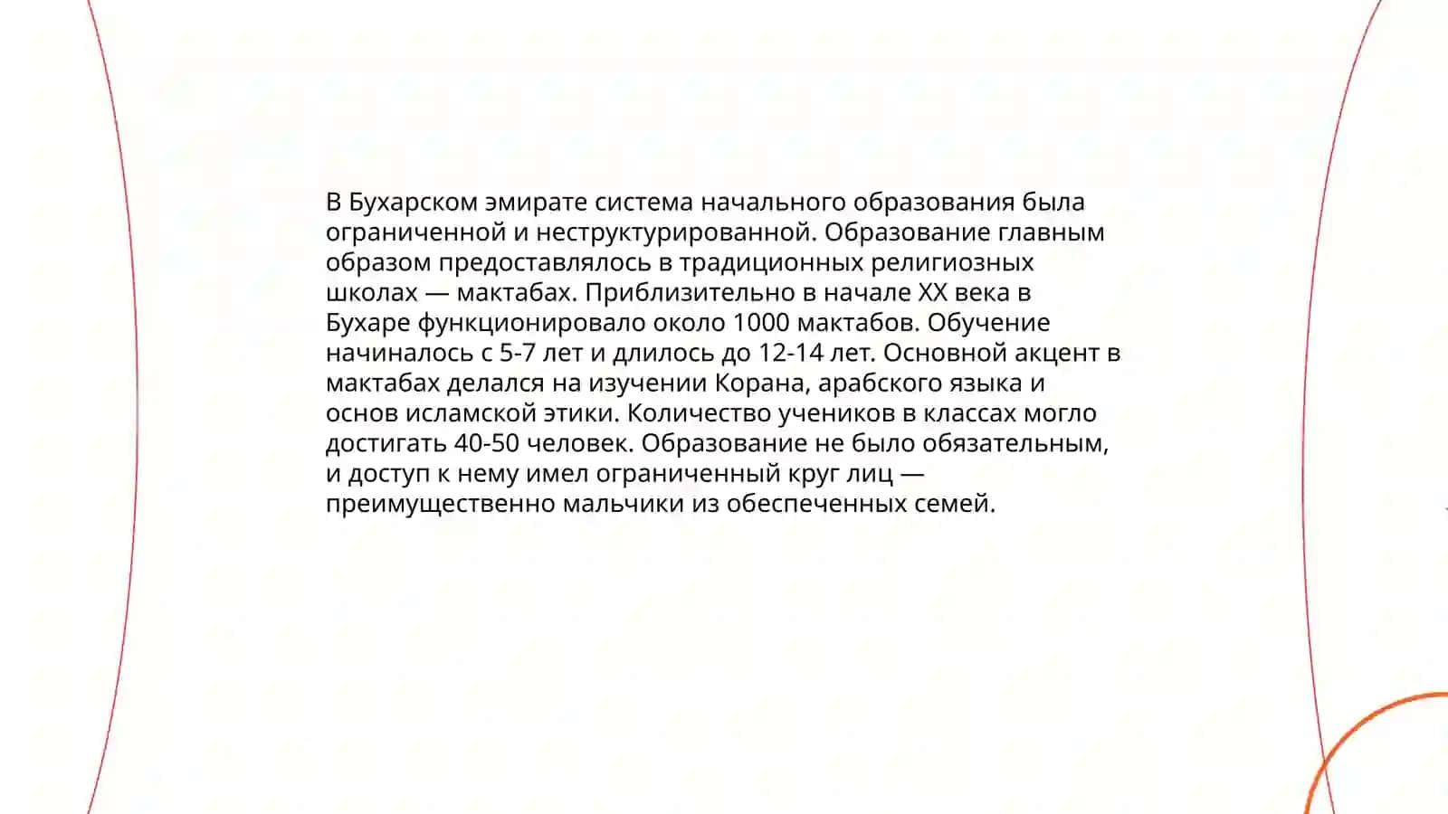 Образование и воспитание в Бухарском эмирате, Хивинском и Кокандском ханствах 3