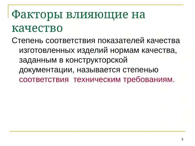 Показатели качества продукции 3