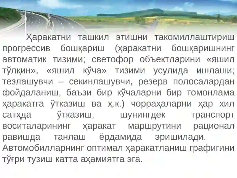 АВТОМОБИЛЬ ЙЎЛЛАРИНИ ЭКСПЛУАТАЦИЯ ҚИЛИШДА ҲАРАКАТ ХАВФСИЗЛИГИНИ ТАЪМИНЛАШ 3