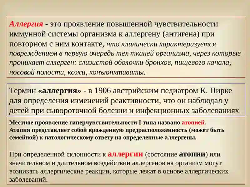 Атопычны хвороби та ынші алергычны (не атопычны)  захворювання 3