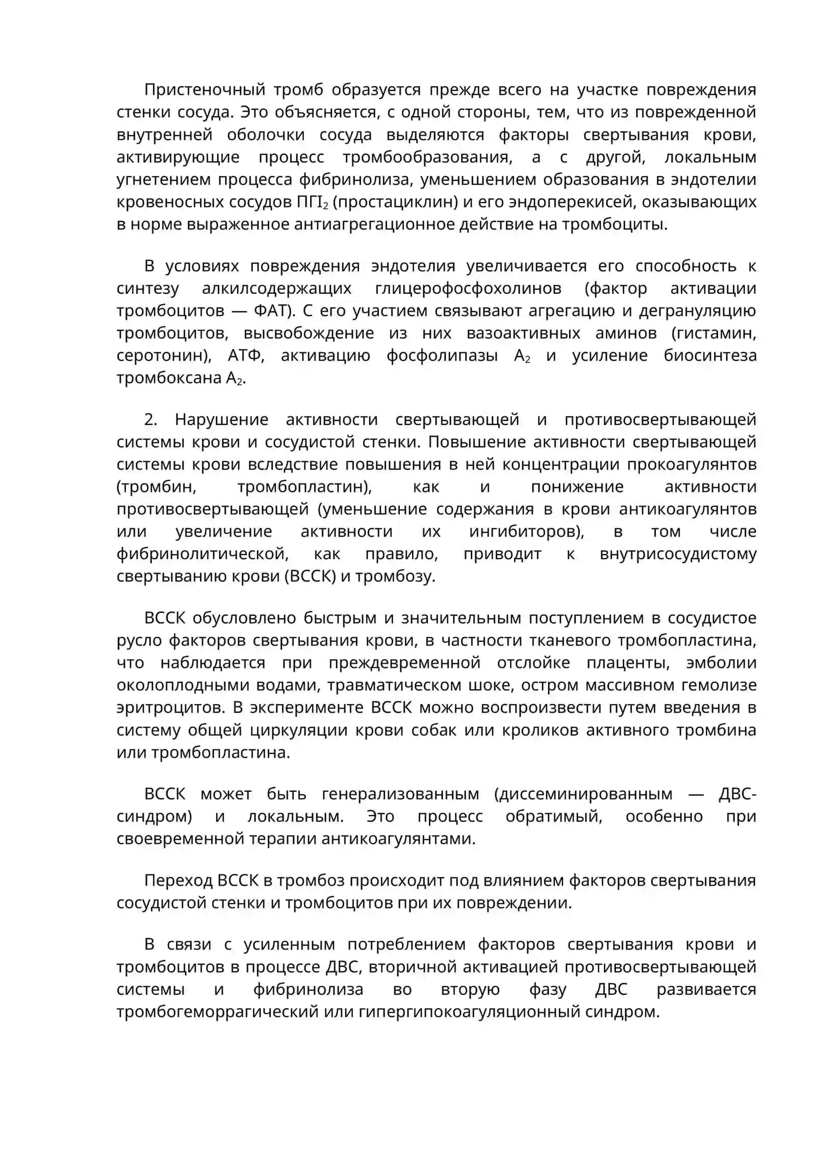 ПАТОЛОГИЧЕСКАЯ ФИЗИОЛОГИЯ ПЕРИФЕРИЧЕСКОГО КРОВООБРАЩЕНИЯ 3