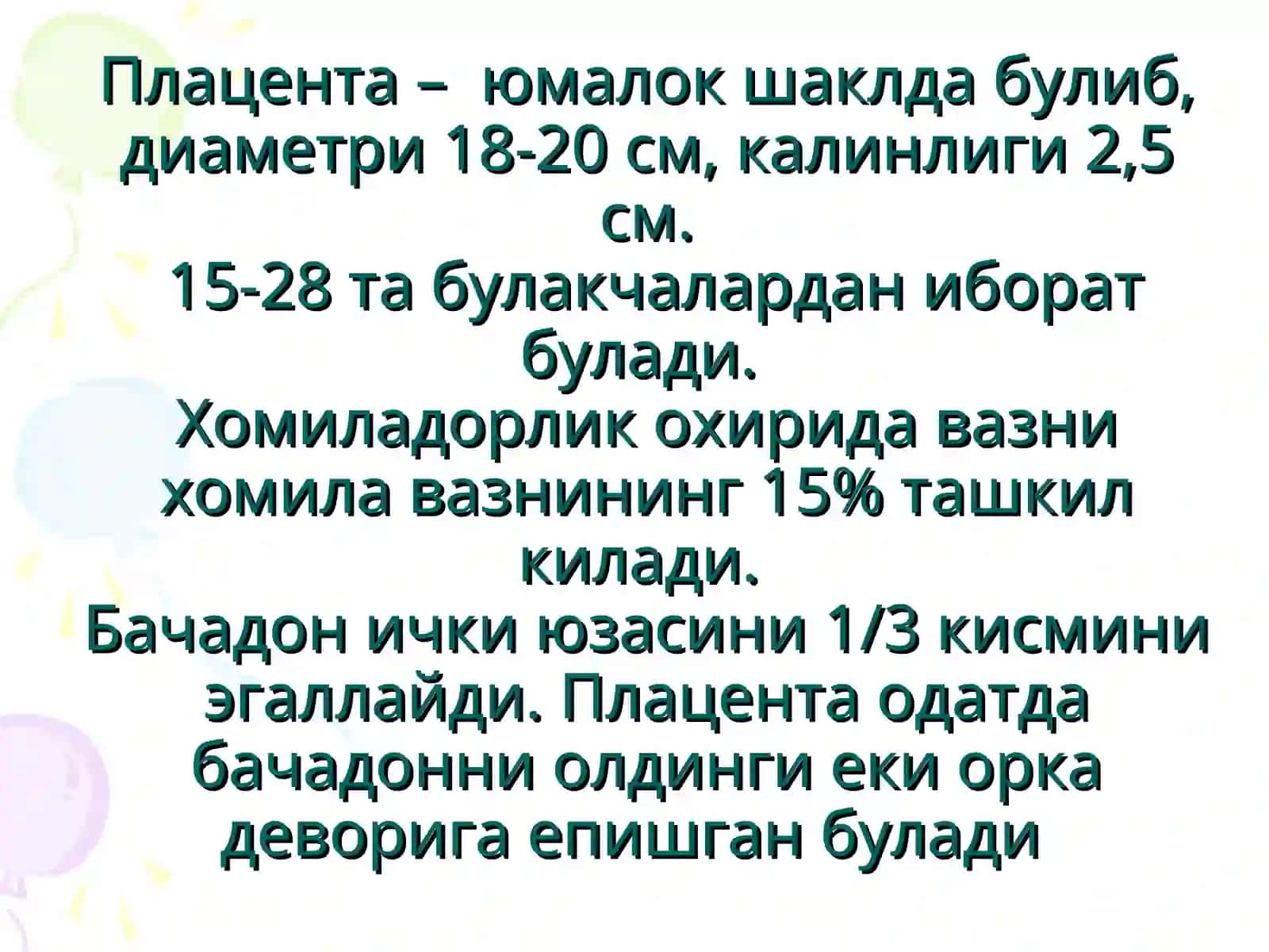 Фетоплацентар тизим 3