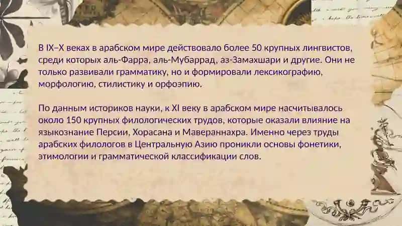 Арабское языкознание и языкознание Центральной Азии 3