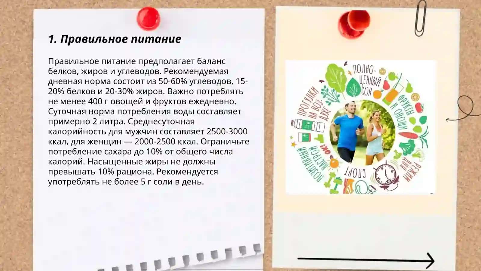 Здоровый образ жизни. Что это 3