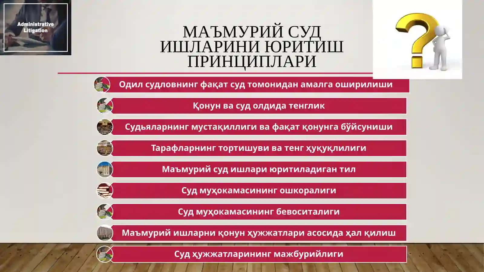 Маъмурий суд ишларини юритиш принциплари, суд таркиби, суд процессида рад қилиш масалалари 3