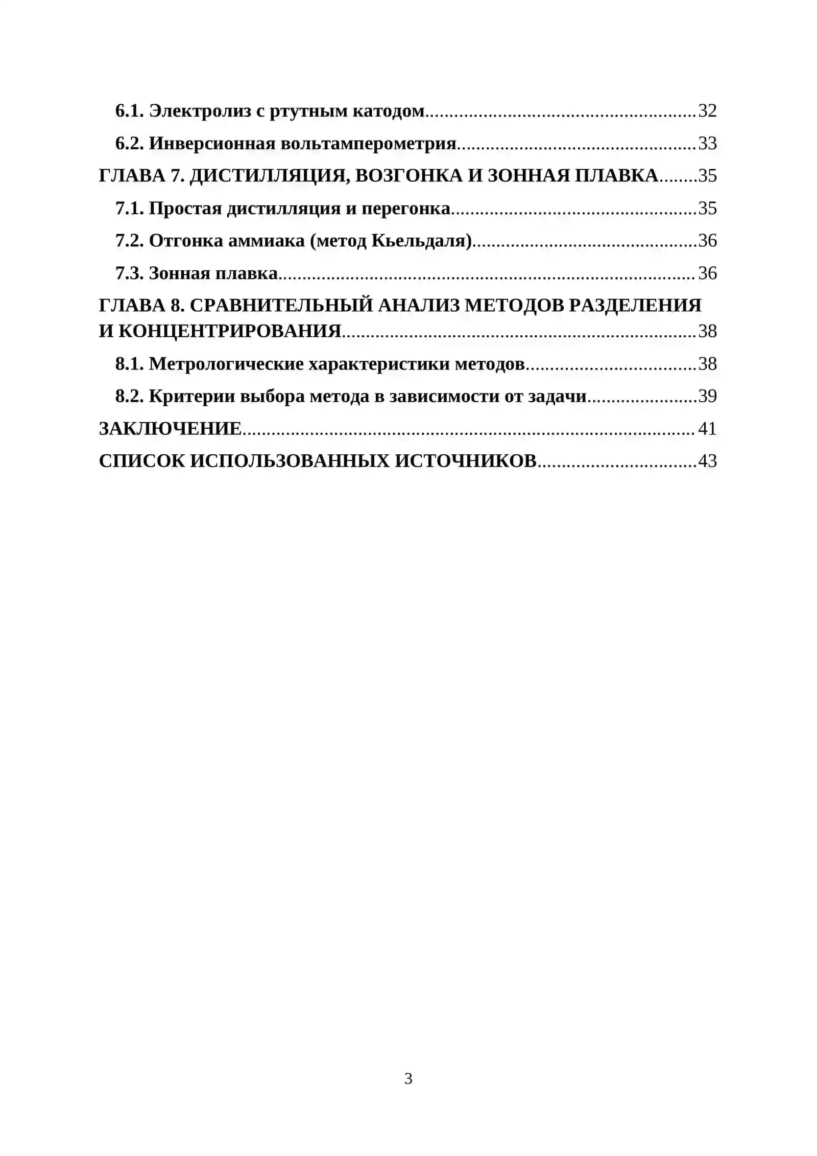 КУРСОВАЯ РАБОТА ПО ТЕМЕ “Методы разделения и концентрирования веществ в аналитической химии” 3