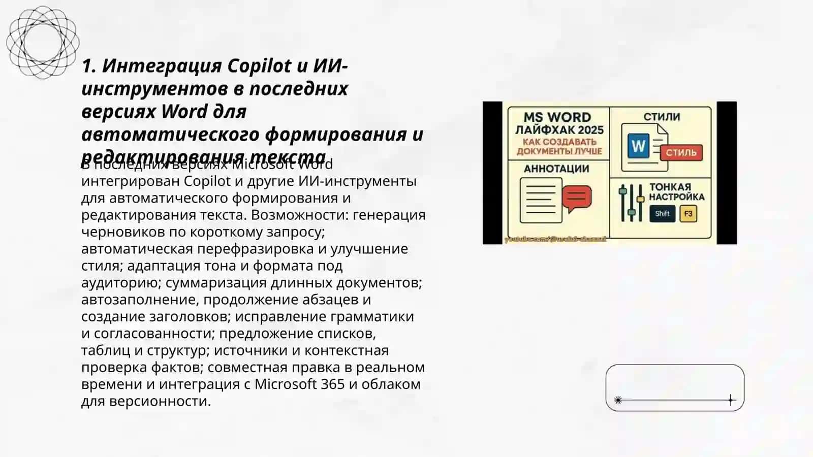 Возможности последних новых версий программы Microsoft Word 3