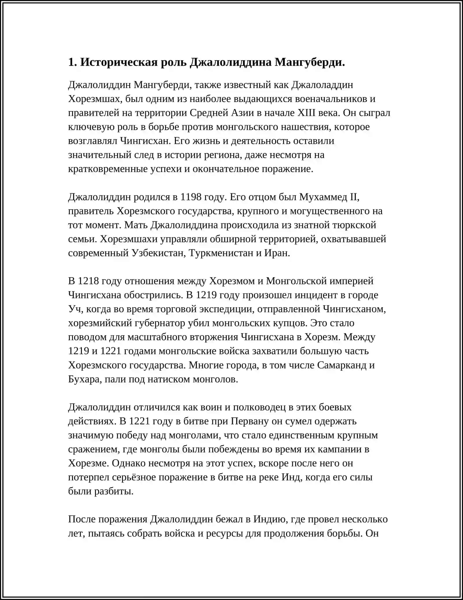 ДЖАЛОЛИДДИН МАНГУБЕРДИ - ЗАЩИТНИК РОДИНЫ 3