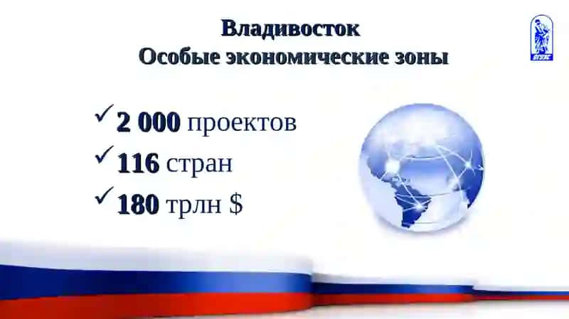 Свободный порт Владивосток: влияниена развитие региональной экономики 3