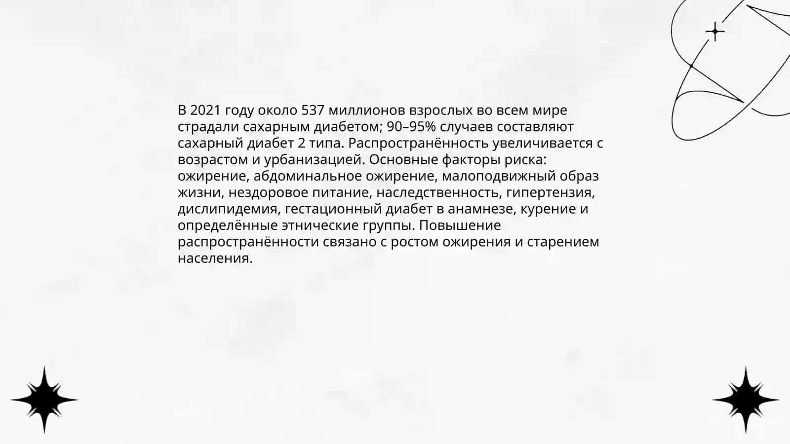 Qandli diabet 4