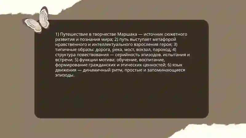 Мир приключений в творчестве С.Я Маршака 4