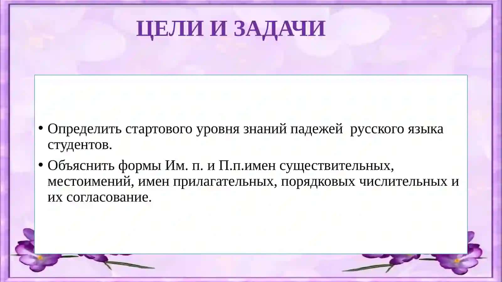 Презентация по предмету "Русский язык" 4
