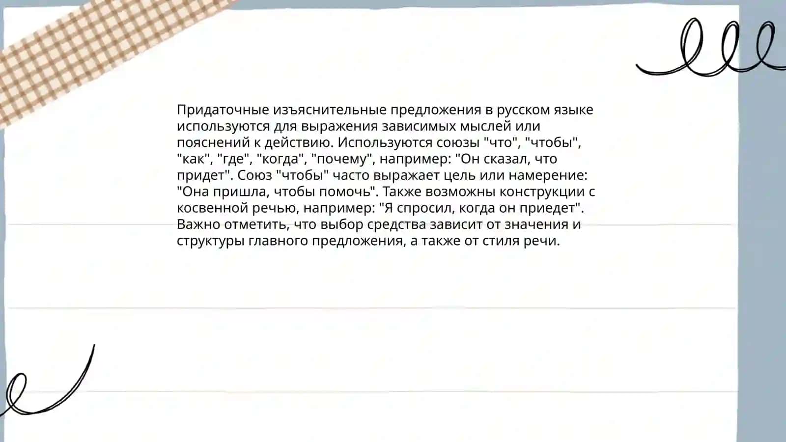 Выражение смысловых значений в придаточных изъяснительных предложениях 4