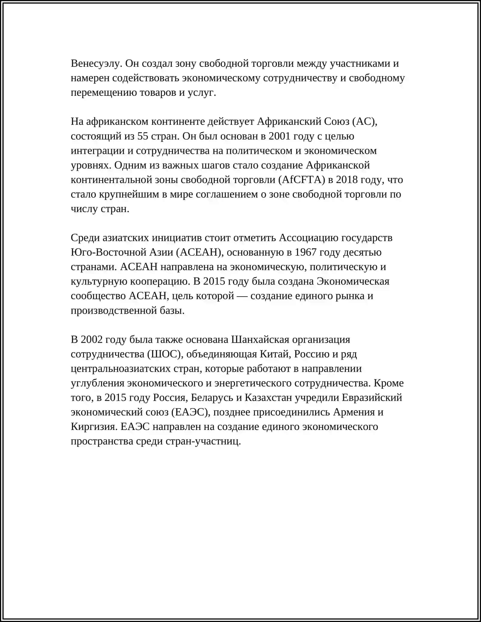 ОСНОВНЫЕ ЧЕРТЫ ИНТЕГРАЦИОННОЙ ПОЛИТИКИ 4