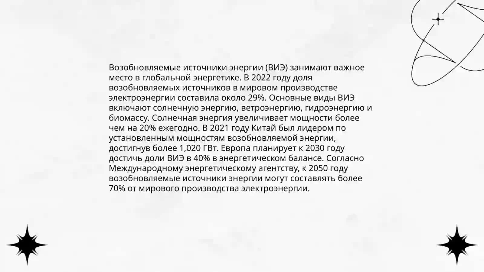 Как мы можем улучшить мир 4