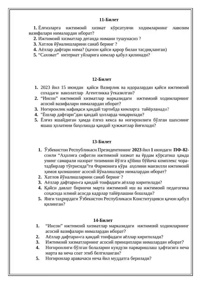 Ўзбекистон Республикаси Президентининг 2023 йил 1 июндаги ПФ-82-сонли “Аҳолига сифатли ижтимоий хизмат ва ёрдам кўрсатиш ҳамда унинг самарали назорат тизимини йўлга қўйиш бўйича комплекс чора-тадбирлар тўғрисида” 4