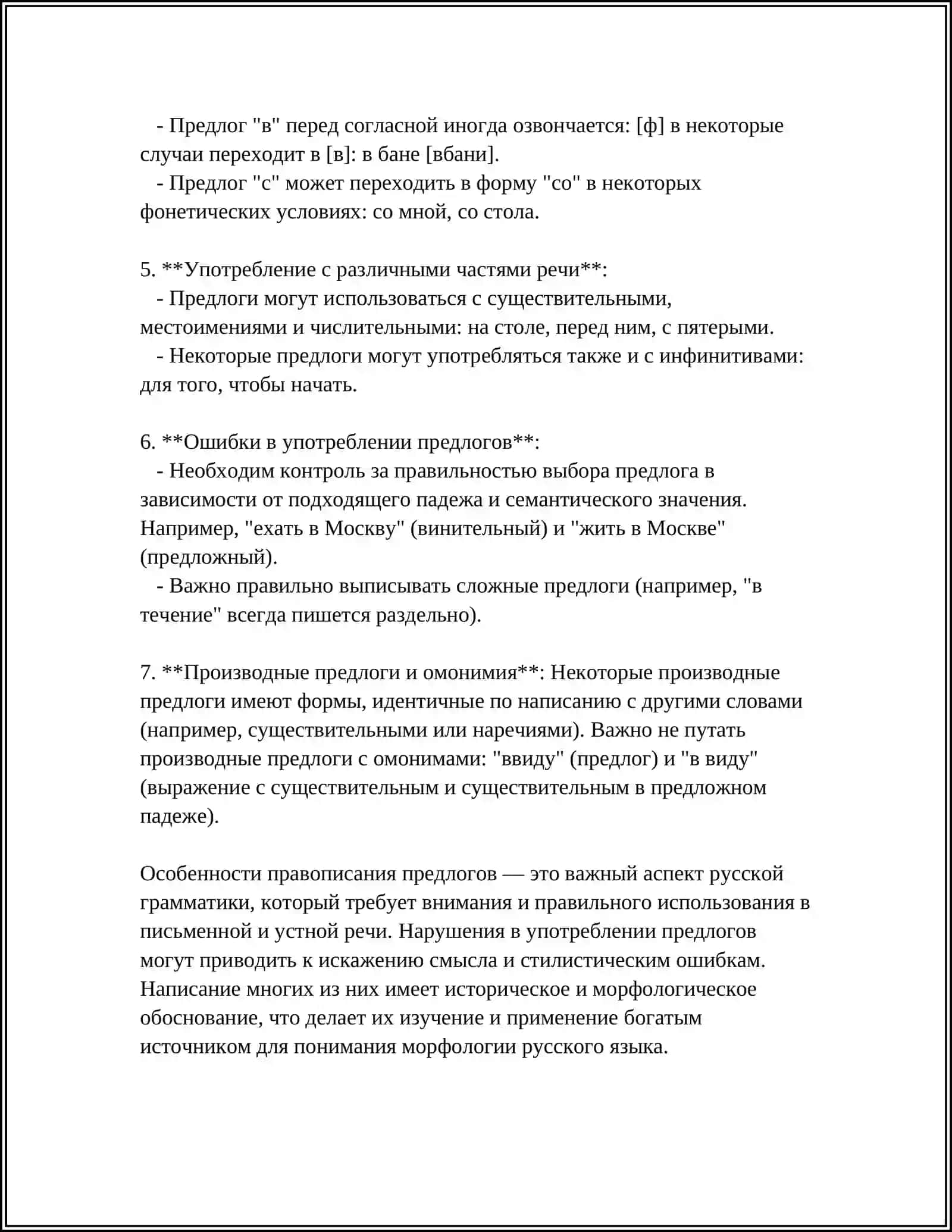 Правописание предлогов и союзов 4