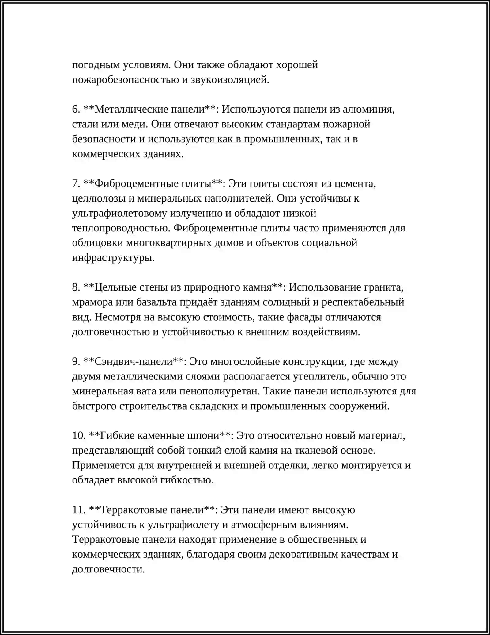 ВИДЫ НАВЕСНЫХ СТЕН И ОСНОВНЫЕ ТРЕБОВАНИЯ К НИМ 4