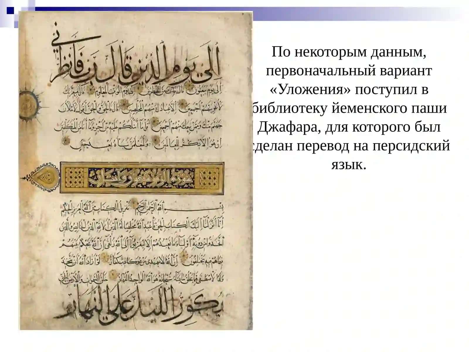 УложенияТемура 4