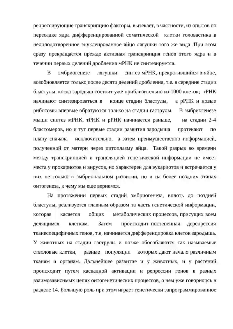 Генетические факторы избирательного размножения и гибели клеток 4