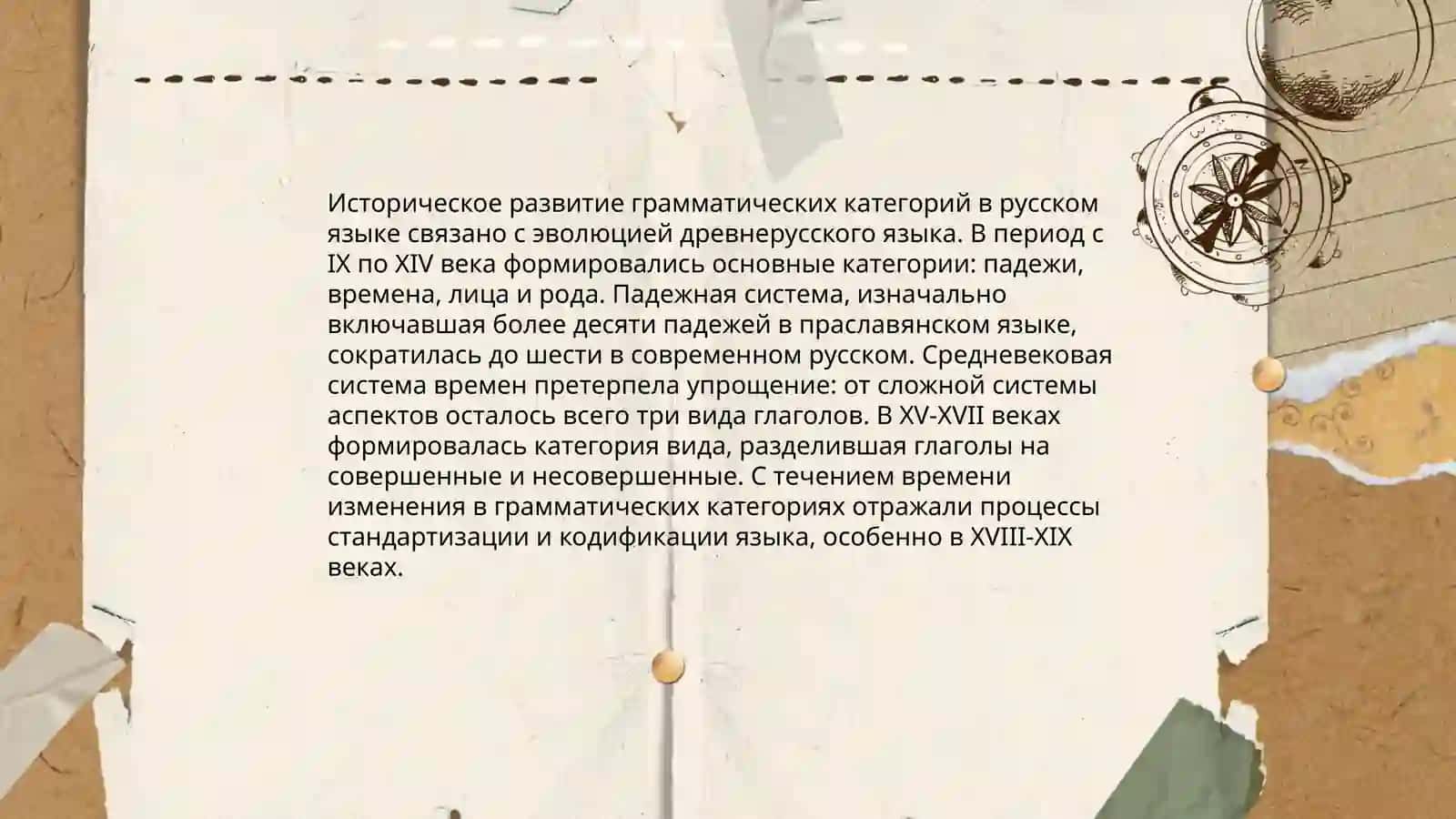 Развитие аналитизма в употреблении форм грамматического рода имён существительных. Изменения в формах грамматического рода 4