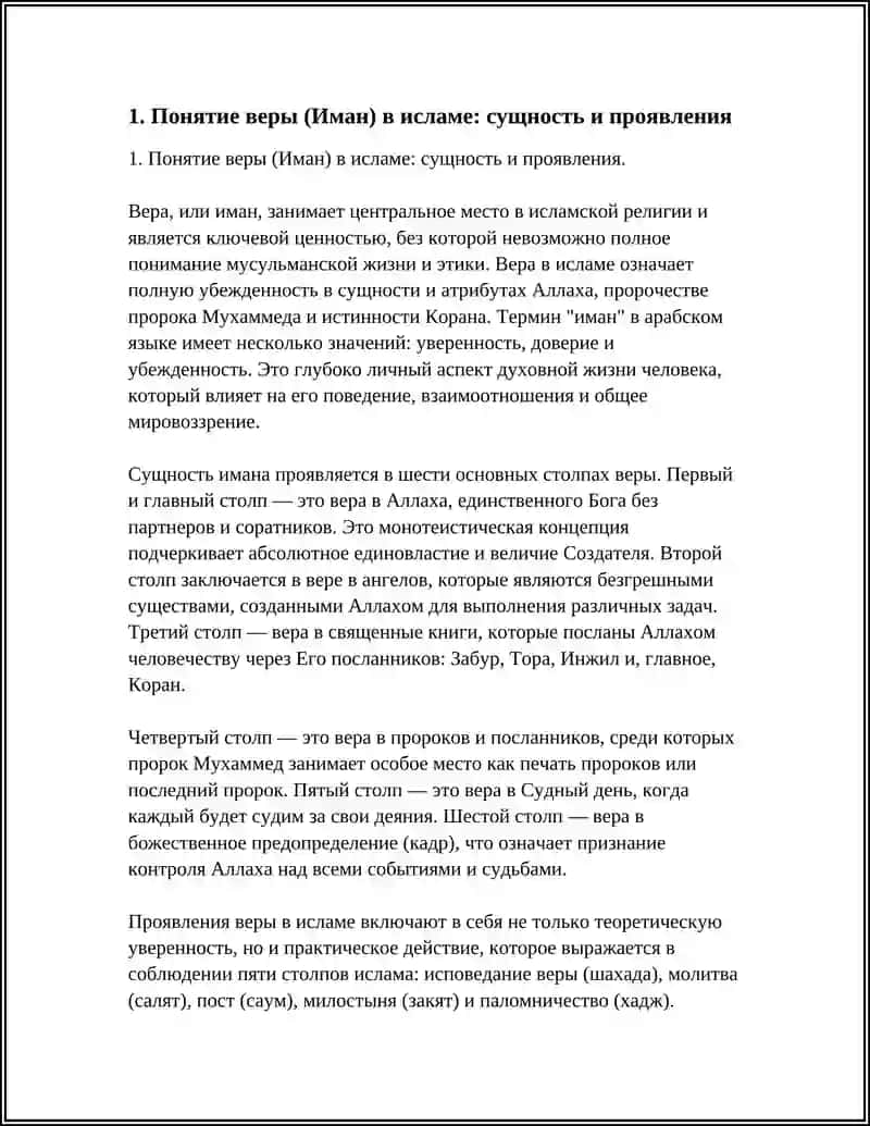 КЛЮЧЕВЫЕ ЦЕННОСТИ ИСЛАМА 4