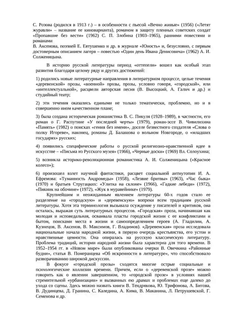 Литература "Оттепель" 4
