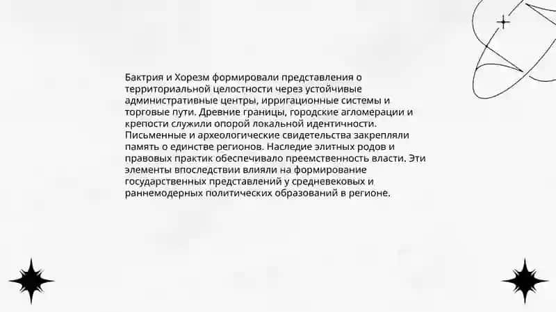Исторические корни идей независимости в Узбекистане (с древнейших времён до конца XIX века) 4