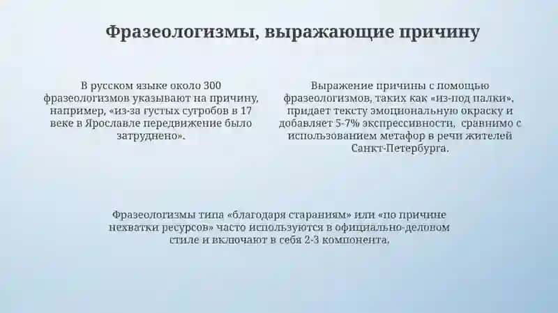 Выражение причины в простом и сложном предложениях 4
