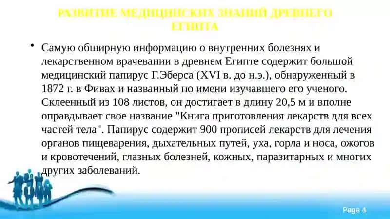 Развитие врачевания в древнем Египте 4