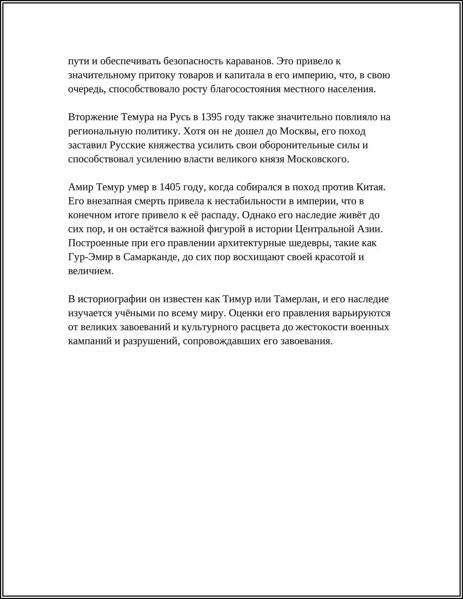 Амира Темура 4