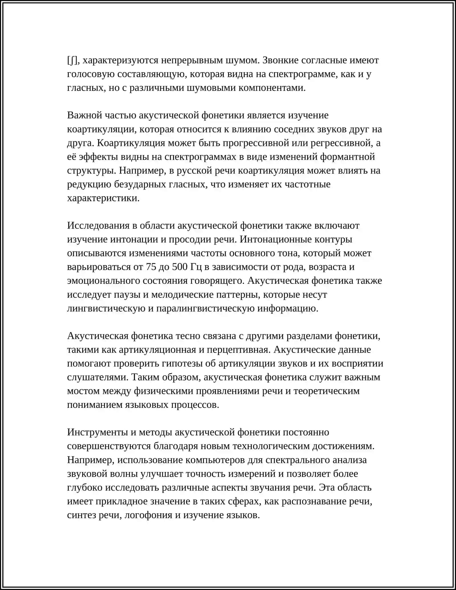 ФОНЕТИЧЕСКОЕ ЧЛЕНЕНИЕ РЕЧИ 4