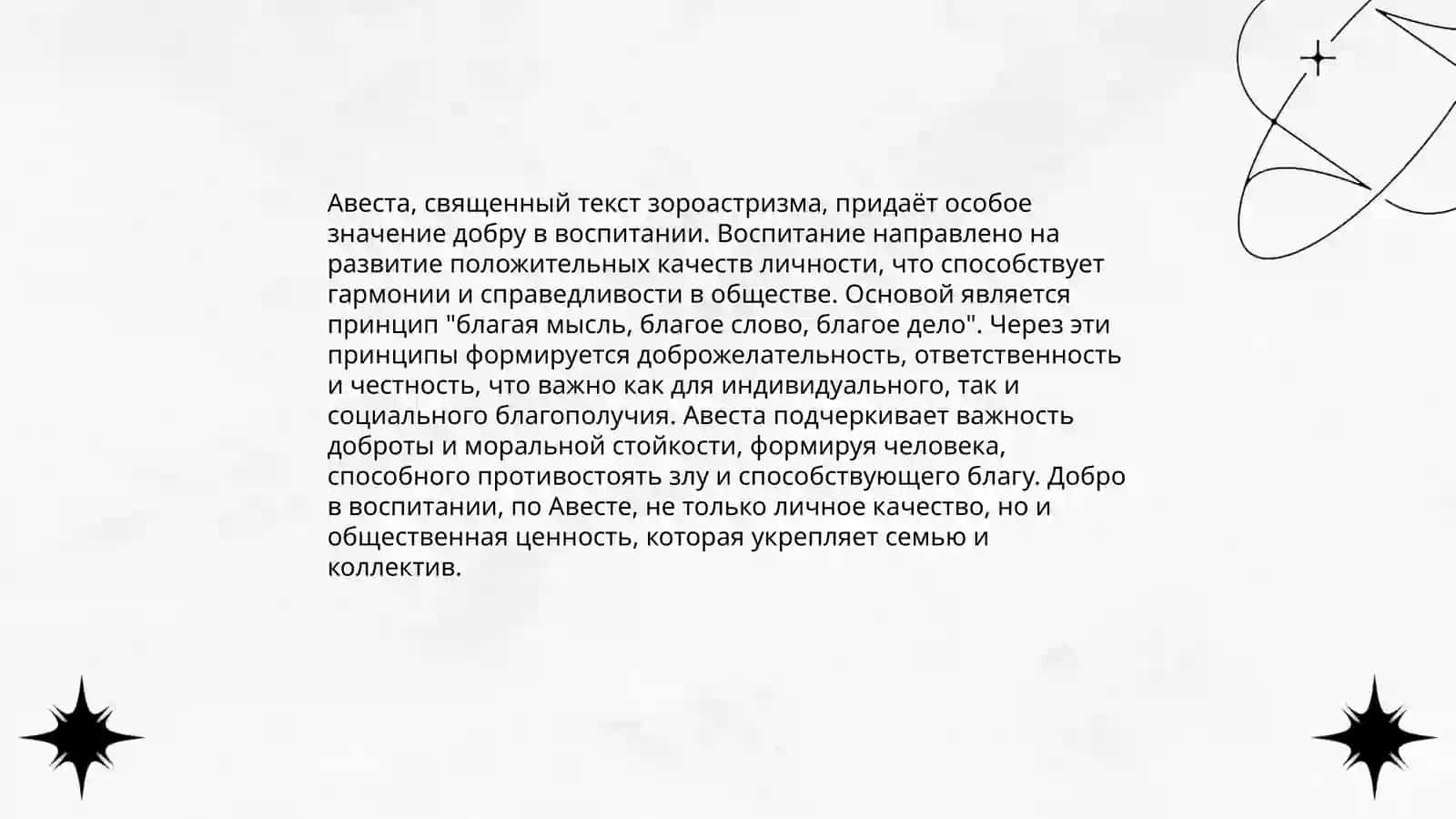 Учение Заратустры о воспитании 4
